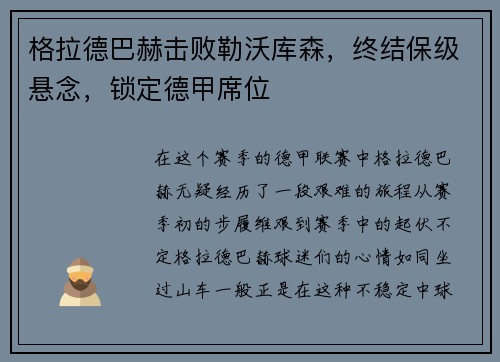 格拉德巴赫击败勒沃库森，终结保级悬念，锁定德甲席位