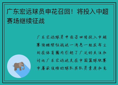 广东宏远球员申花召回！将投入中超赛场继续征战