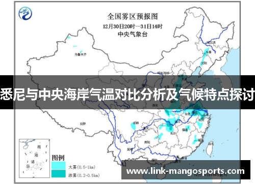 悉尼与中央海岸气温对比分析及气候特点探讨
