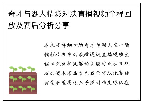 奇才与湖人精彩对决直播视频全程回放及赛后分析分享