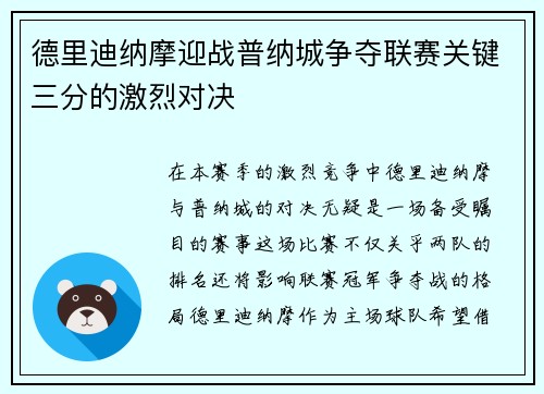 德里迪纳摩迎战普纳城争夺联赛关键三分的激烈对决